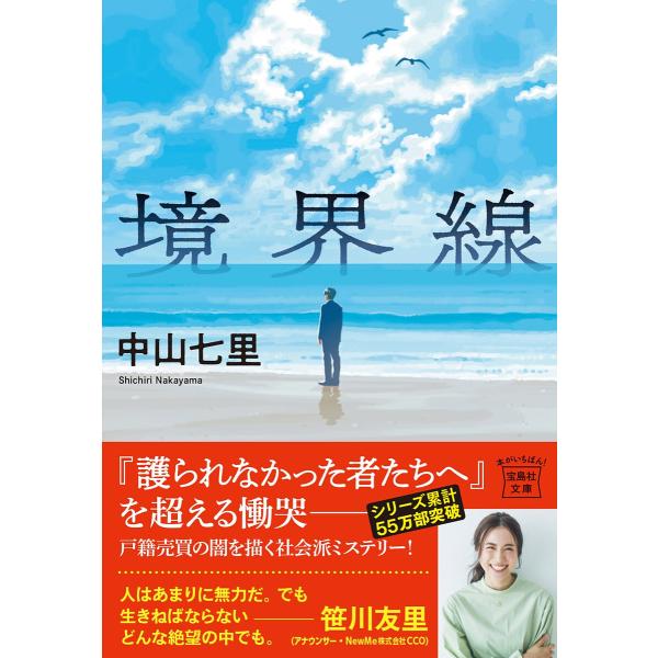 境界線/中山七里