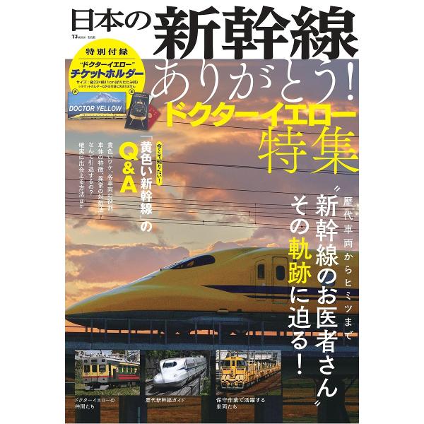 日本の新幹線 〔2025〕