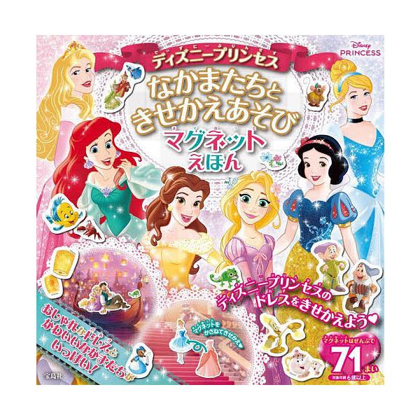 ※商品画像はイメージや仮デザインが含まれている場合があります。帯の有無など実際と異なる場合があります。出版社:宝島社発売日:2025年03月キーワード:ディズニープリンセスなかまたちときせかえ えほん 絵本 プレゼント ギフト 誕生日 子供...