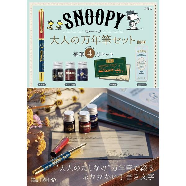 ※商品画像はイメージや仮デザインが含まれている場合があります。帯の有無など実際と異なる場合があります。出版社:宝島社発売日:2025年04月キーワード:SNOOPY大人の万年筆セットBOOK 美容 すぬーぴーおとなのまんねんひつせつとぶつく...
