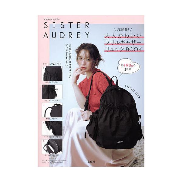 SISTER AUDREY リュックBO