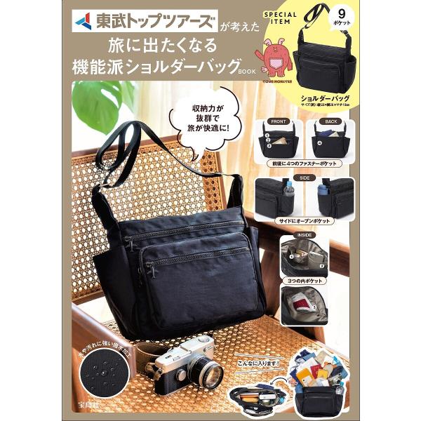 ※商品画像はイメージや仮デザインが含まれている場合があります。帯の有無など実際と異なる場合があります。出版社:宝島社発売日:2025年06月キーワード:旅に出たくなる機能派ショルダーバッグBO 美容 たびにでたくなるきのうはしよるだーばつぐ...