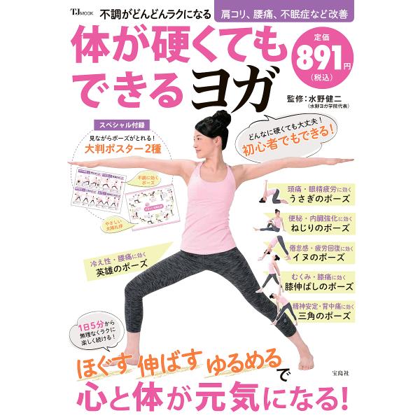 監修:水野健二出版社:宝島社発売日:2025年08月シリーズ名等:TJ MOOKキーワード:不調がどんどんラクになる体が硬くてもできるヨガ水野健二 健康 ふちようがどんどんらくになるからだ フチヨウガドンドンラクニナルカラダ みずの けんじ...