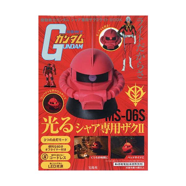 ※商品画像はイメージや仮デザインが含まれている場合があります。帯の有無など実際と異なる場合があります。出版社:宝島社発売日:2025年11月キーワード:機動戦士ガンダムシャア専用ザク２ライト 美容 きどうせんしがんだむしやあせんようざく２ら...