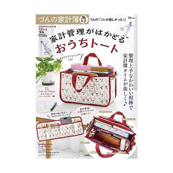 ※商品画像はイメージや仮デザインが含まれている場合があります。帯の有無など実際と異なる場合があります。著:づん出版社:宝島社発売日:2025年10月シリーズ名等:TJ MOOKキーワード:づんの家計簿づんの「コレが欲しかった！」家計管理がは...