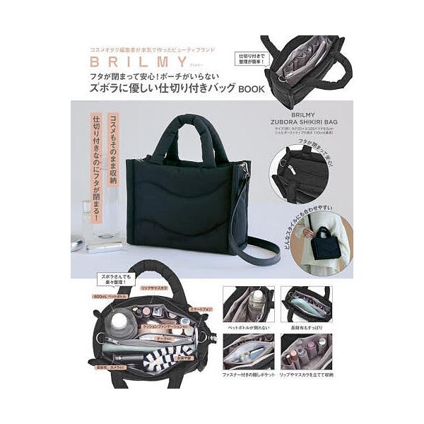 ※商品画像はイメージや仮デザインが含まれている場合があります。帯の有無など実際と異なる場合があります。出版社:宝島社発売日:2025年10月キーワード:BRILMYフタが閉まって安心！ポーチ 美容 ぶりるみーふたがしまつてあんしんぽーちがい...