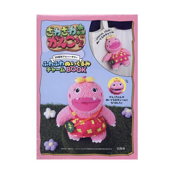 ※商品画像はイメージや仮デザインが含まれている場合があります。帯の有無など実際と異なる場合があります。出版社:宝島社発売日:2026年01月キーワード:ざわざわ森のがんこちゃん３０周年アニバー 美容 ざわざわもりのがんこちやんさんじゆつしゆ...