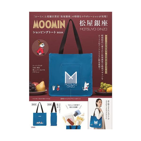 ※商品画像はイメージや仮デザインが含まれている場合があります。帯の有無など実際と異なる場合があります。出版社:宝島社発売日:2025年12月キーワード:MOOMIN松屋銀座ショッピングトート 美容 むーみんまつやぎんざしよつぴんぐとーとぶつ...