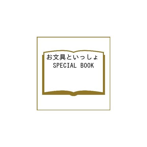 [Release date: February 9, 2026]※商品画像はイメージや仮デザインが含まれている場合があります。帯の有無など実際と異なる場合があります。出版社:宝島社発売日:2026年02月09日シリーズ名等:TJMOOKキー...