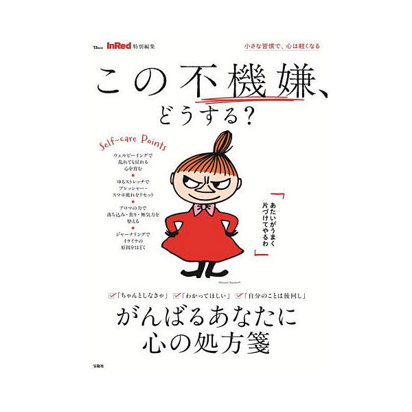 ※商品画像はイメージや仮デザインが含まれている場合があります。帯の有無など実際と異なる場合があります。出版社:宝島社発売日:2026年01月シリーズ名等:TJ MOOKキーワード:この不機嫌、どうする？ このふきげんどうするていーじえーむつ...