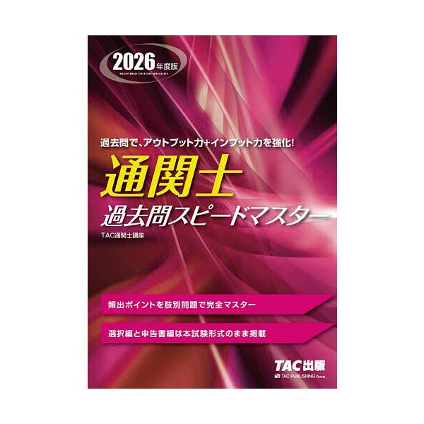 [Release date: January 22, 2026]※商品画像はイメージや仮デザインが含まれている場合があります。帯の有無など実際と異なる場合があります。TAC株式会社出版社:TAC出版発売日:2026年01月22日キーワード:...