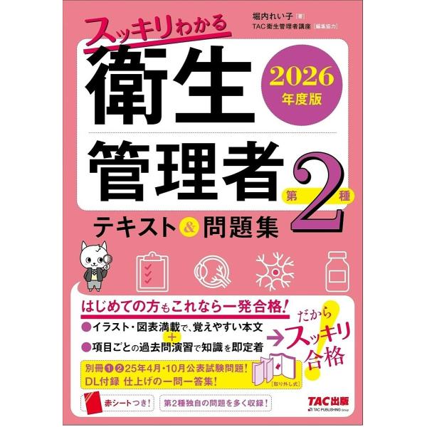 [Release date: March 26, 2026]※商品画像はイメージや仮デザインが含まれている場合があります。帯の有無など実際と異なる場合があります。堀内れい子出版社:TAC出版発売日:2026年03月26日キーワード:２０２６...