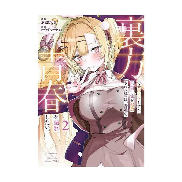裏方でサポートしてた芸能一家を追放さ 2