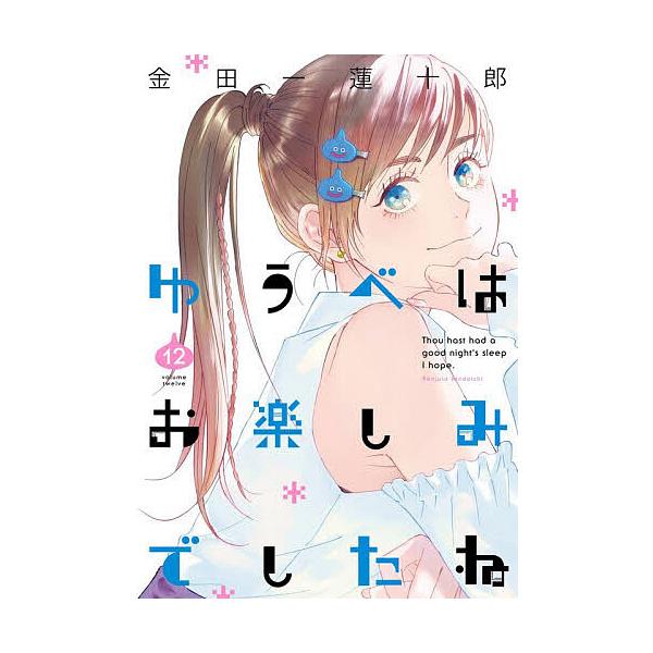 ※商品画像はイメージや仮デザインが含まれている場合があります。帯の有無など実際と異なる場合があります。出版社:スクウェア・エニックス発売日:2025年11月シリーズ名等:ヤングガンガンコミックスキーワード:ゆうべはお楽しみでしたね１２ 漫画...