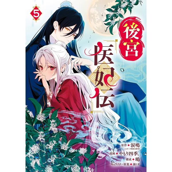 [Release date: January 7, 2026]※商品画像はイメージや仮デザインが含まれている場合があります。帯の有無など実際と異なる場合があります。出版社:スクウェア・エニックス発売日:2026年01月07日シリーズ名等:ガ...