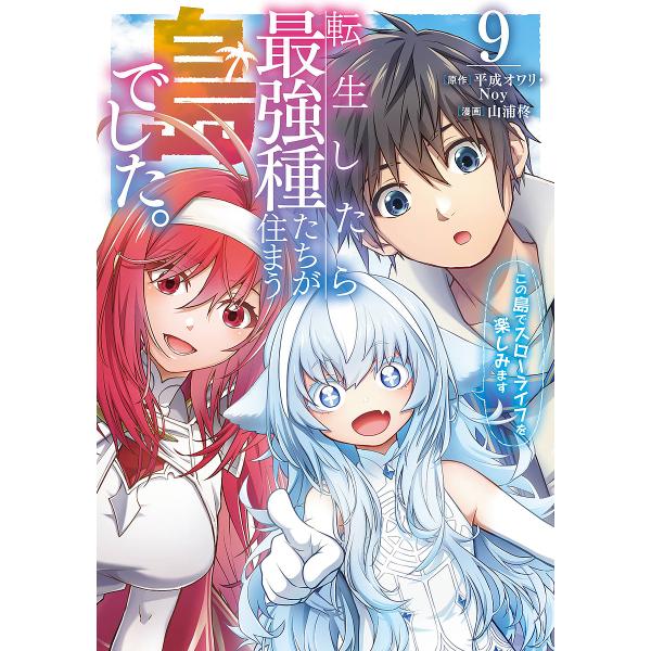 [Release date: January 9, 2026]※商品画像はイメージや仮デザインが含まれている場合があります。帯の有無など実際と異なる場合があります。出版社:スクウェア・エニックス発売日:2026年01月09日シリーズ名等:ガ...