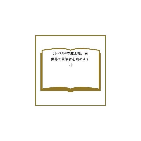 [Release date: February 6, 2026]※商品画像はイメージや仮デザインが含まれている場合があります。帯の有無など実際と異なる場合があります。瑞智士記　烏丸佐々　遠坂あさぎ出版社:スクウェア・エニックス発売日:202...