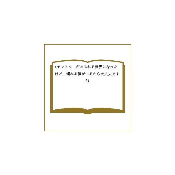 [Release date: February 6, 2026]※商品画像はイメージや仮デザインが含まれている場合があります。帯の有無など実際と異なる場合があります。よっしゃあっ！　浦稀えんや　しんいし智歩出版社:スクウェア・エニックス発売...