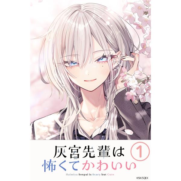 [Release date: February 6, 2026]※商品画像はイメージや仮デザインが含まれている場合があります。帯の有無など実際と異なる場合があります。神山すむ出版社:スクウェア・エニックス発売日:2026年02月06日シリー...