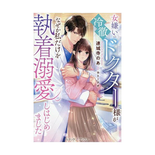 [Release date: February 12, 2026]※商品画像はイメージや仮デザインが含まれている場合があります。帯の有無など実際と異なる場合があります。著:連城寺のあ出版社:ハーパーコリンズ・ジャパン発売日:2026年02月...