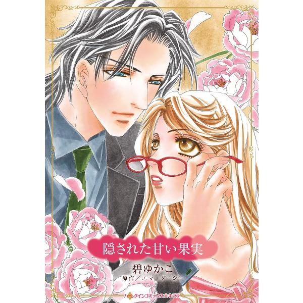 [Release date: February 10, 2026]※商品画像はイメージや仮デザインが含まれている場合があります。帯の有無など実際と異なる場合があります。出版社:ハーパーコリン発売日:2026年02月10日シリーズ名等:ハーレ...