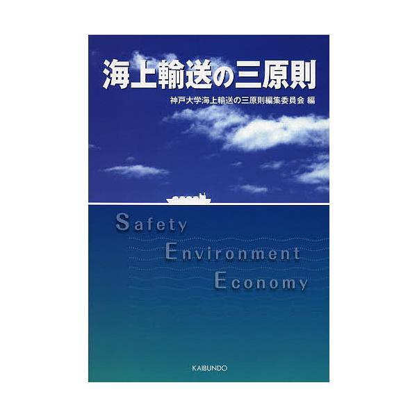 編:神戸大学海上輸送の三原則編集委員会出版社:海文堂出版発売日:2013年07月キーワード:海上輸送の三原則神戸大学海上輸送の三原則編集委員会 かいじようゆそうのさんげんそく カイジヨウユソウノサンゲンソク こうべ／だいがく／だいがくいん ...