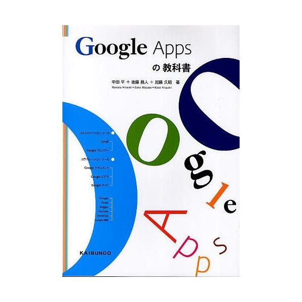 Google Appsの教科書