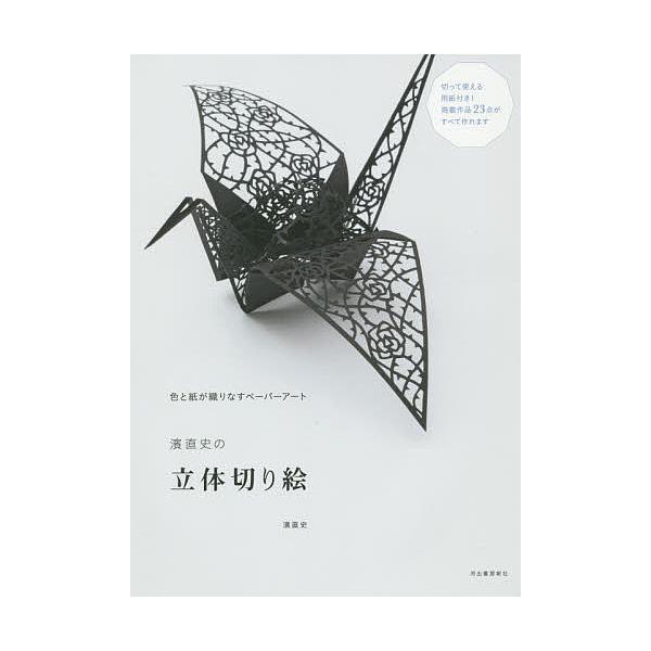 切り絵 本 実用 趣味の人気商品 通販 価格比較 価格 Com