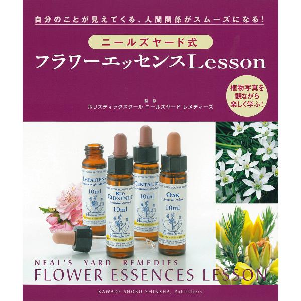 ※商品画像はイメージや仮デザインが含まれている場合があります。帯の有無など実際と異なる場合があります。監修:ホリスティックスクールニールズヤードレメディーズ出版社:河出書房新社発売日:2021年11月キーワード:ニールズヤード式フラワーエッ...