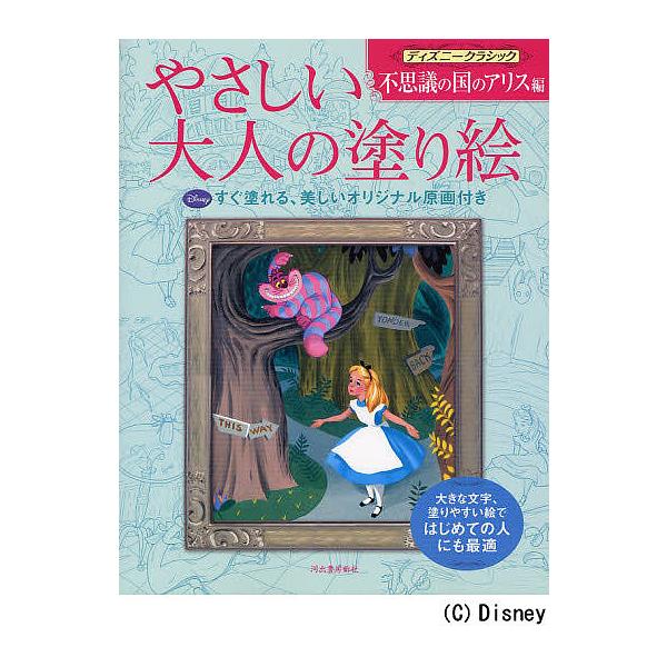 ※商品画像はイメージや仮デザインが含まれている場合があります。帯の有無など実際と異なる場合があります。編:河出書房新社編集部出版社:河出書房新社発売日:2011年08月キーワード:やさしい大人の塗り絵塗りやすい絵で、はじめての人にも最適ディ...