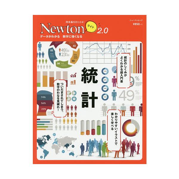 統計 データがわかる数字に強くなる