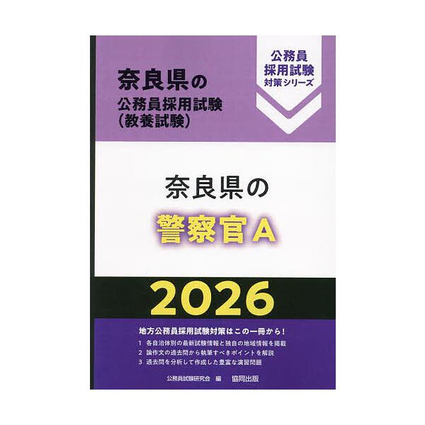 ’26 奈良県の警察官A