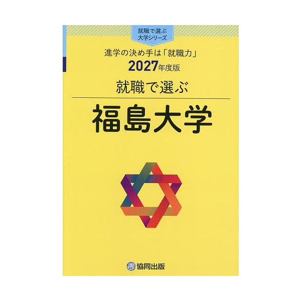 福島大学