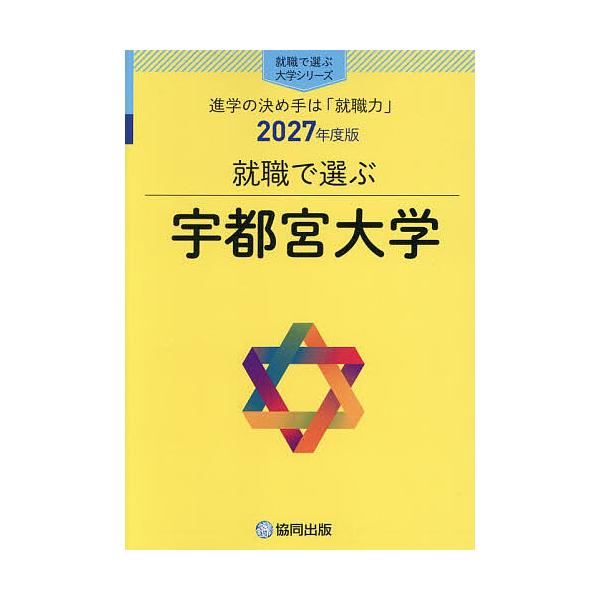 宇都宮大学