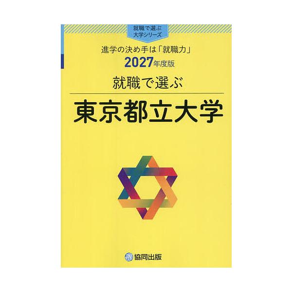 東京都立大学