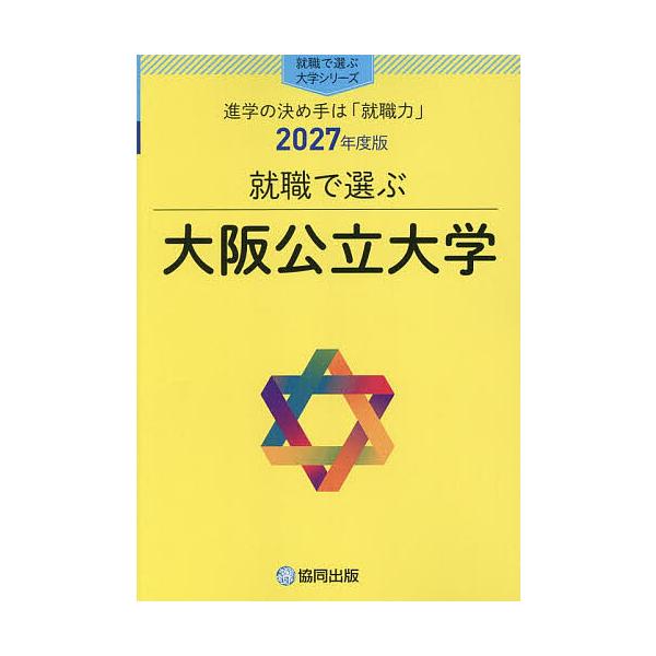 大阪公立大学