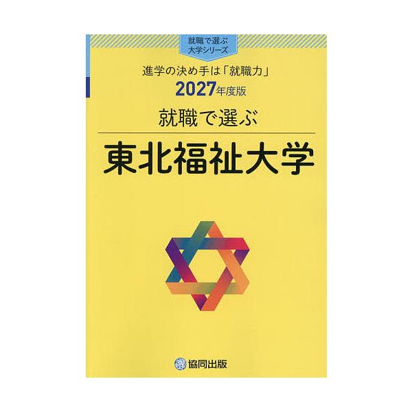 東北福祉大学