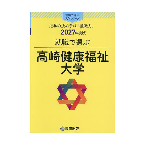 高崎健康福祉大学