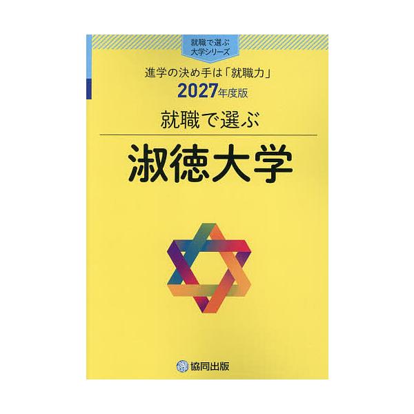 淑徳大学