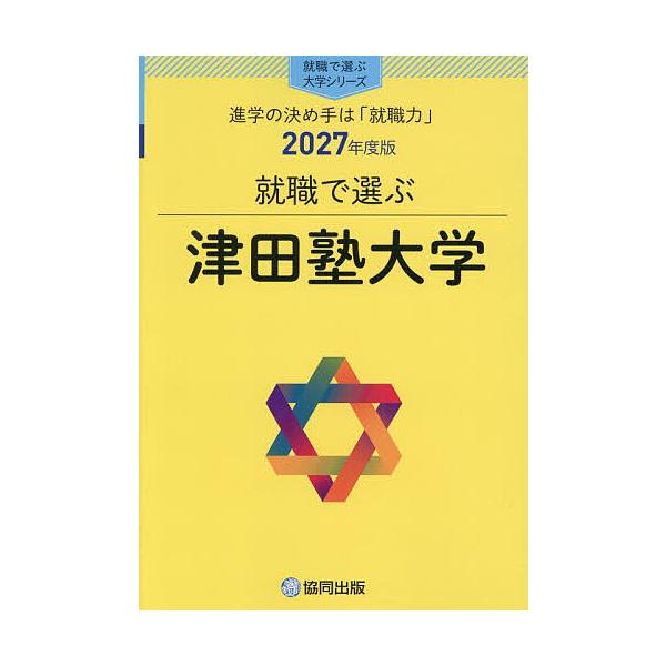 津田塾大学