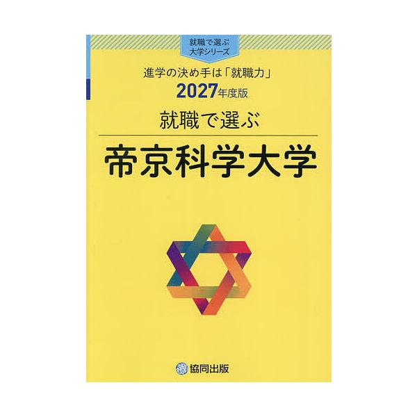 帝京科学大学