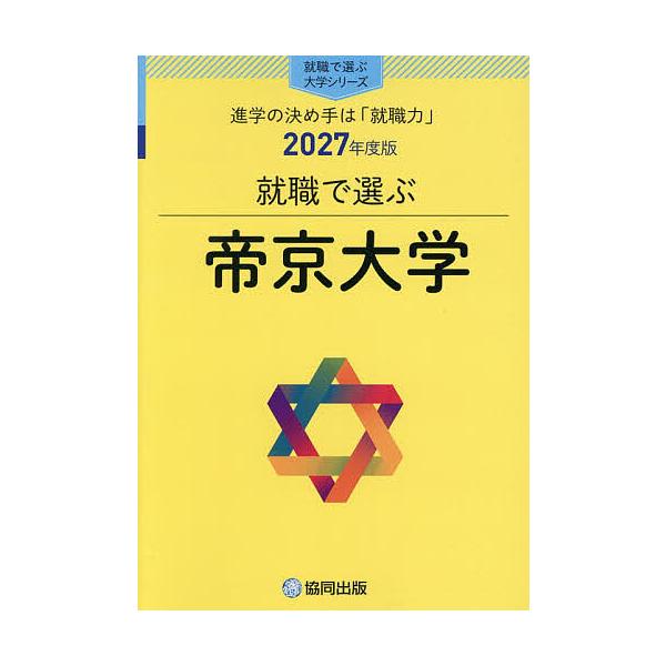 帝京大学