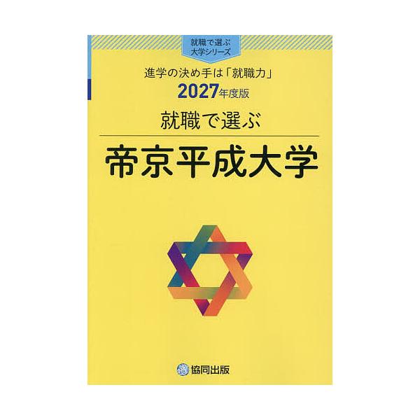 帝京平成大学