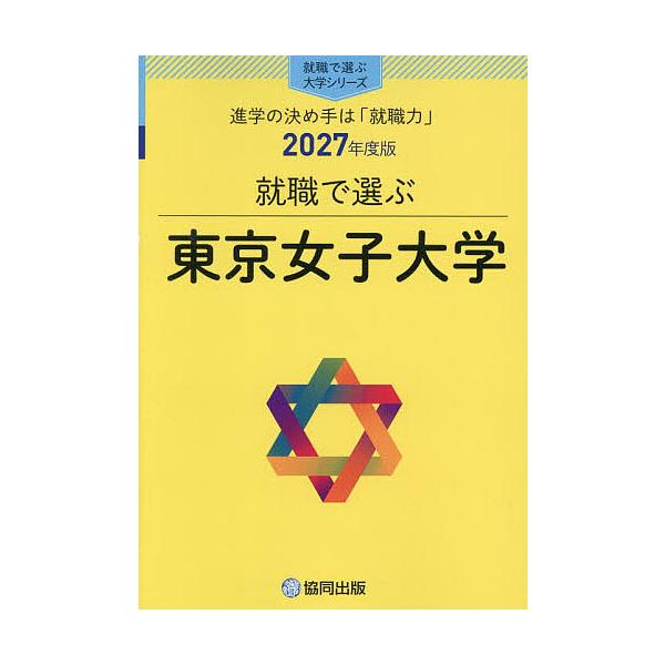 東京女子大学