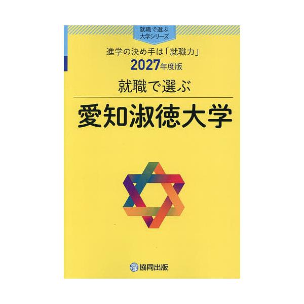 愛知淑徳大学