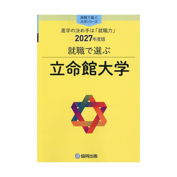 立命館大学
