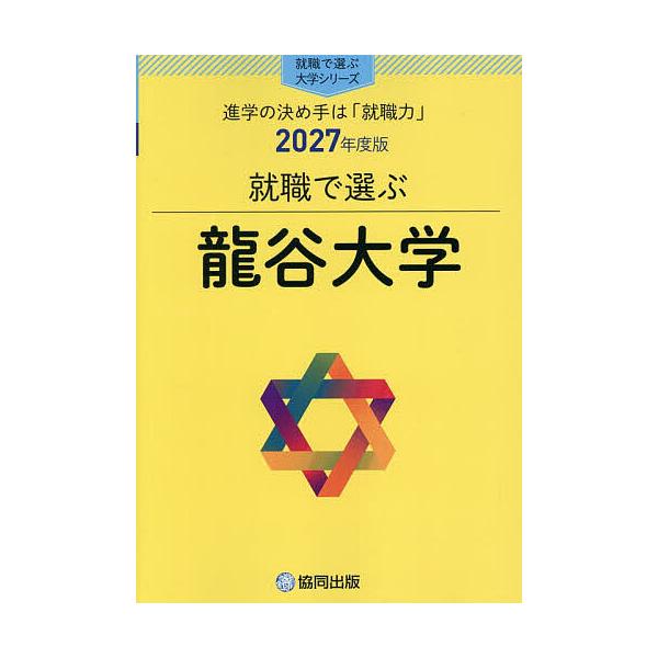 龍谷大学
