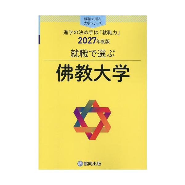 佛教大学
