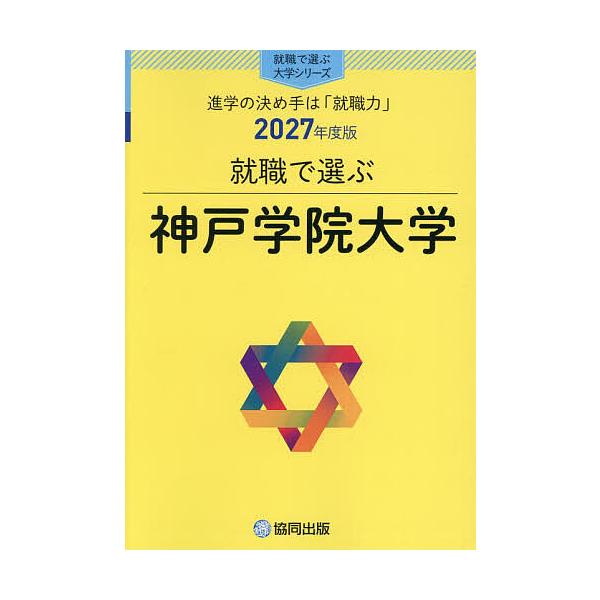 神戸学院大学