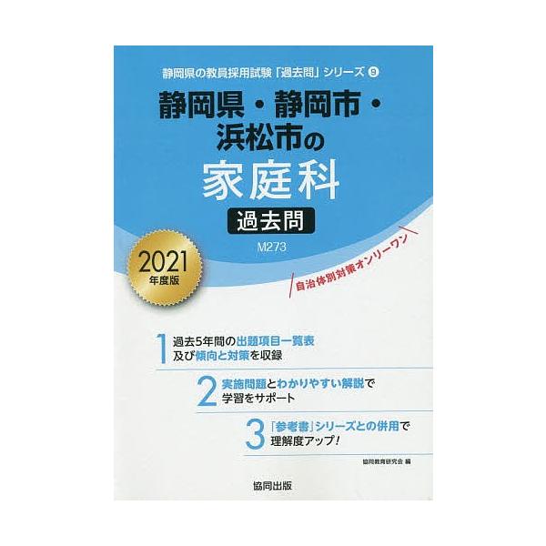 21 静岡県 静岡市 浜松市の家庭科過 協同教育研究会 Bk Bookfanプレミアム 通販 Yahoo ショッピング